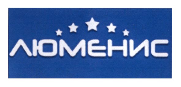 люменис
