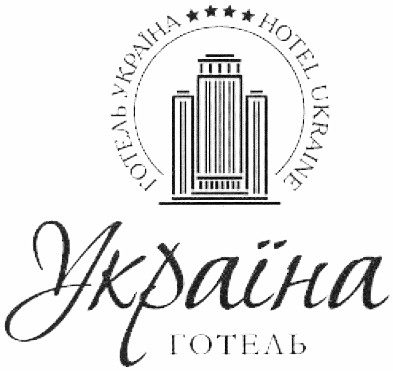 готель україна