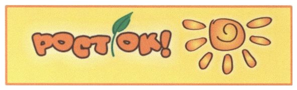 рост ок!
