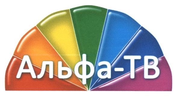 альфа-тв