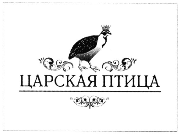 царская птица