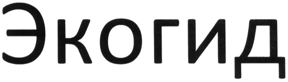 экогид