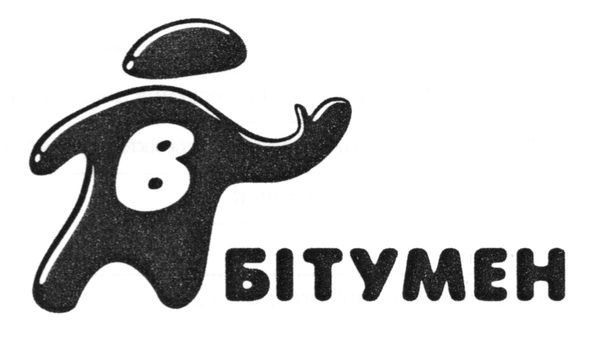 бітумен