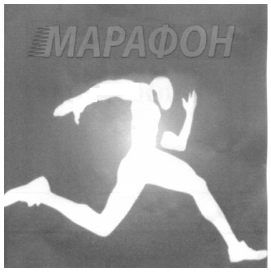 марафон