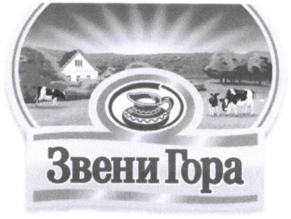 звени гора