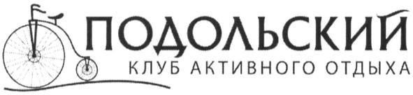 клуб активного отдыха