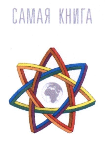 самая книга
