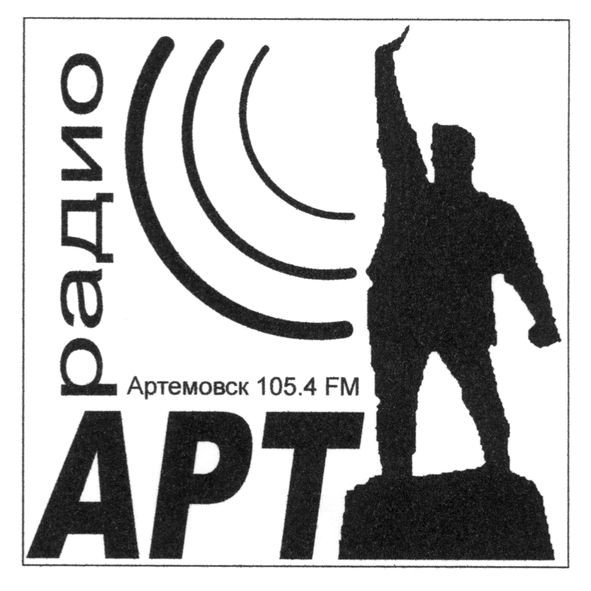 артемовск 105,4 fm