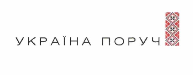 україна поруч