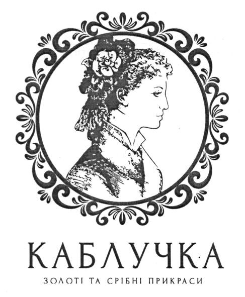 золоті та срібні прикраси