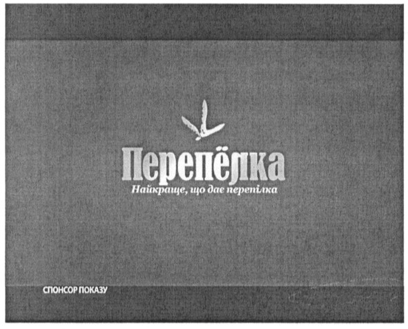 найкраще, що дає перепілка