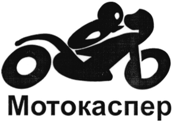 мотокаспер
