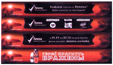 бажаєш пригод з rexona? бери участь та вигравай!