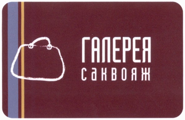 галерея саквояж