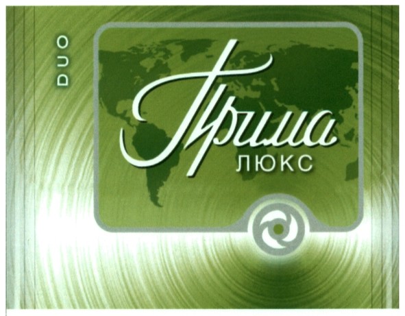 прима люкс
