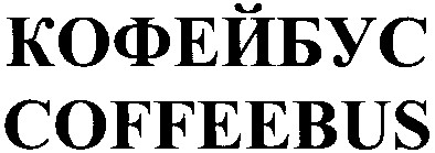 coffeebus