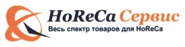 весь спектр товаров для horeca