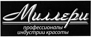 профессионалы индустрии красоты
