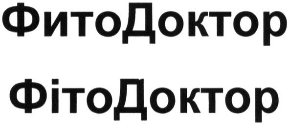фитодоктор