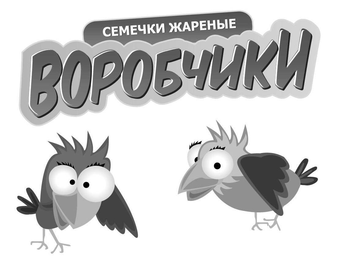 семечки жареные воробчики