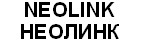 neolink/неолинк