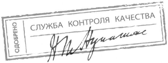 служба контроля качества