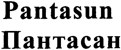 пантасан