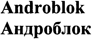 androblok