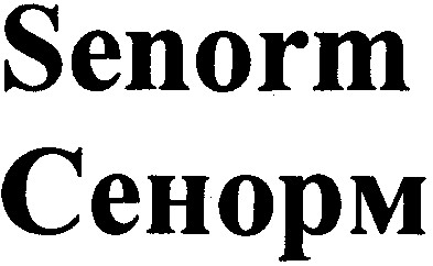сенорм
