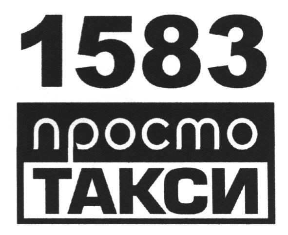 просто такси