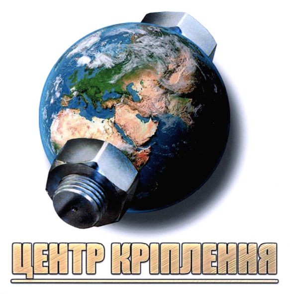 центр кріплення