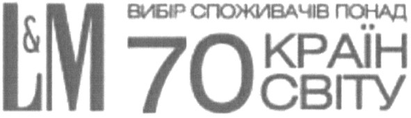 вибір споживачів понад 70 країн світу