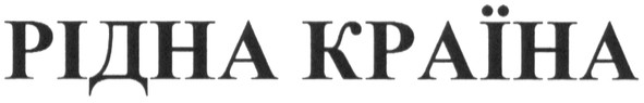 рідна країна