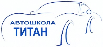 автошкола титан