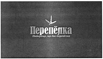 найкраще, що дає перепёлка