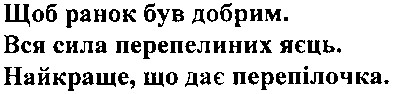 найкраще, що дає перепілочка.