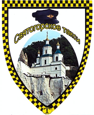 святогорское такси