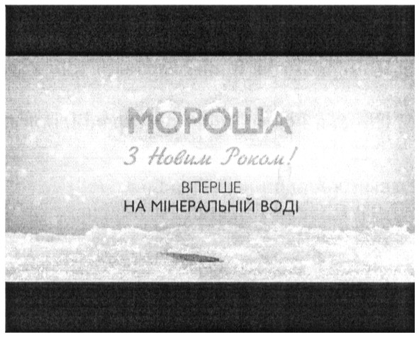 вперше на мінеральній воді