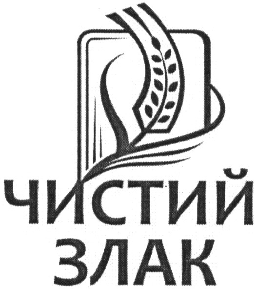 чистий злак