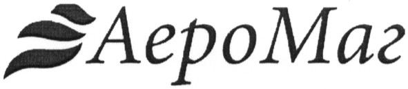аеромаг