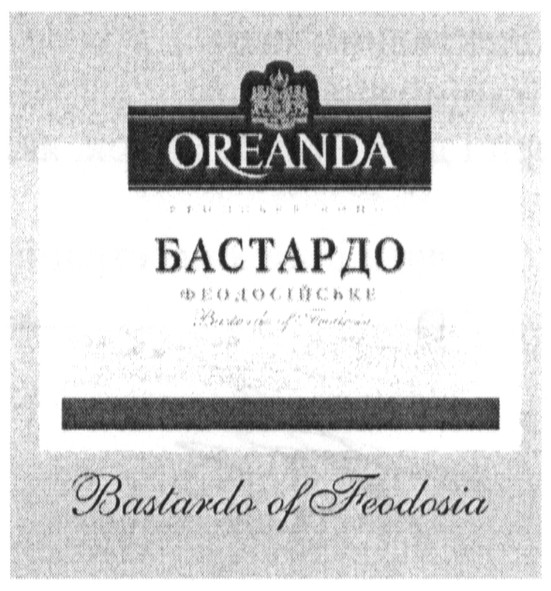 бастардо феодосійське