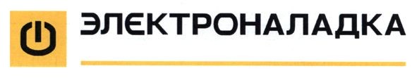 электроналадка
