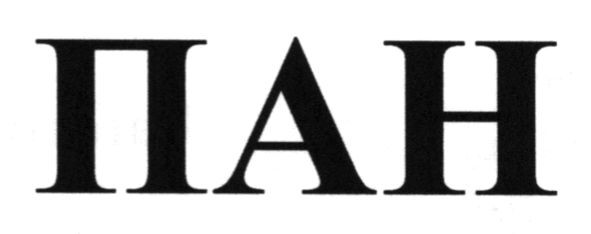 пан