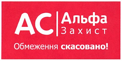 обмеження скасовано!