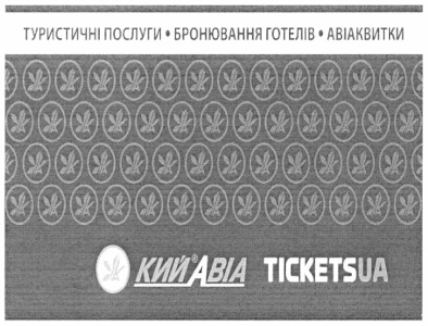 туристичні послуги бронювання готелів авіаквитки