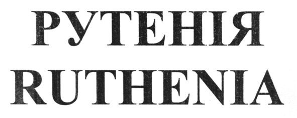 ruthenia