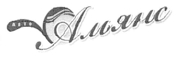 альянс
