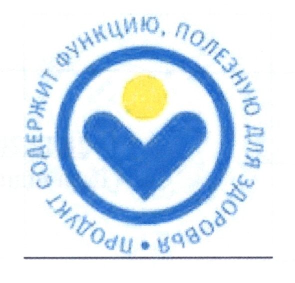 продукт содержит функцию, полезную для здоровья