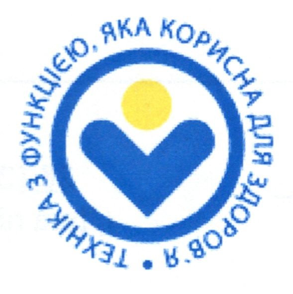 техніка з функцією яка корисна для здоров`я