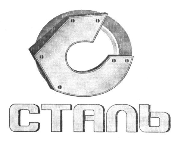 сталь